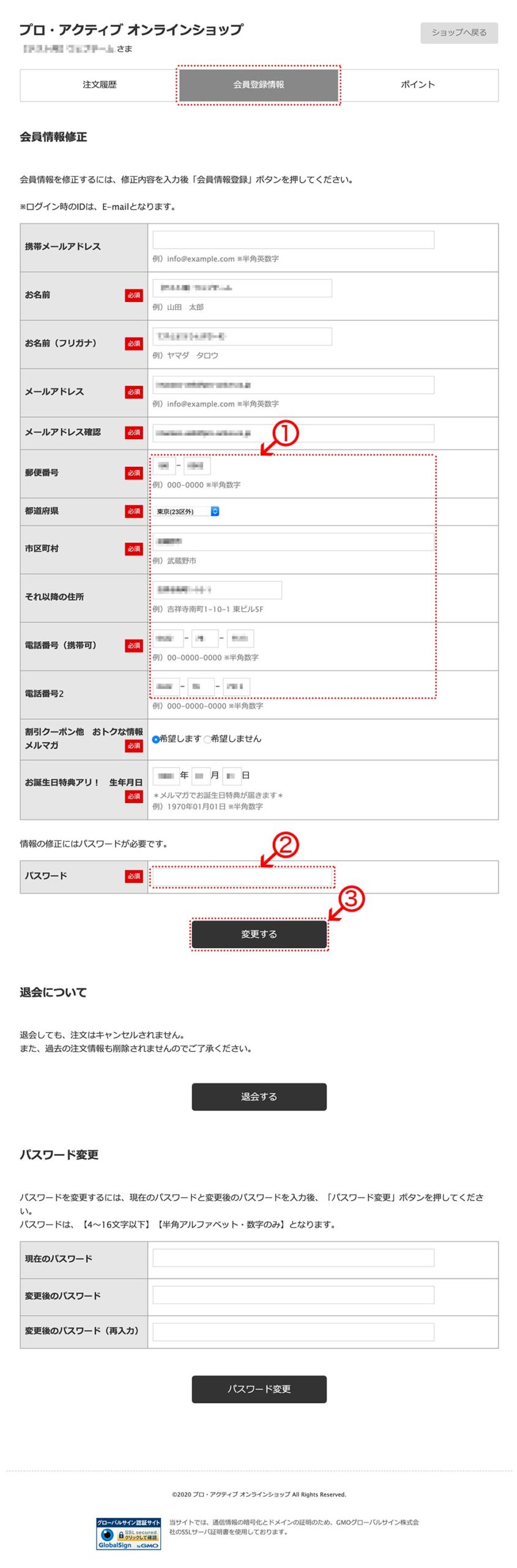 住所・電話番号の変更