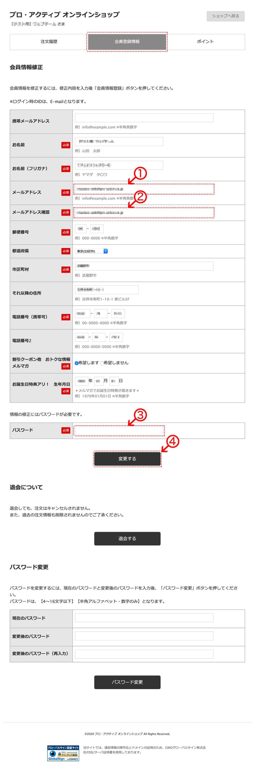 メールアドレスの変更