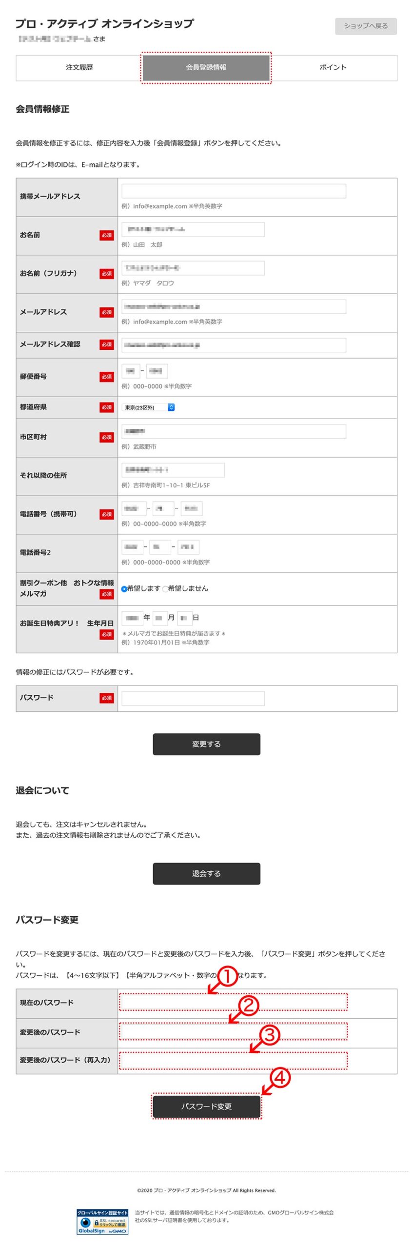 パスワード変更