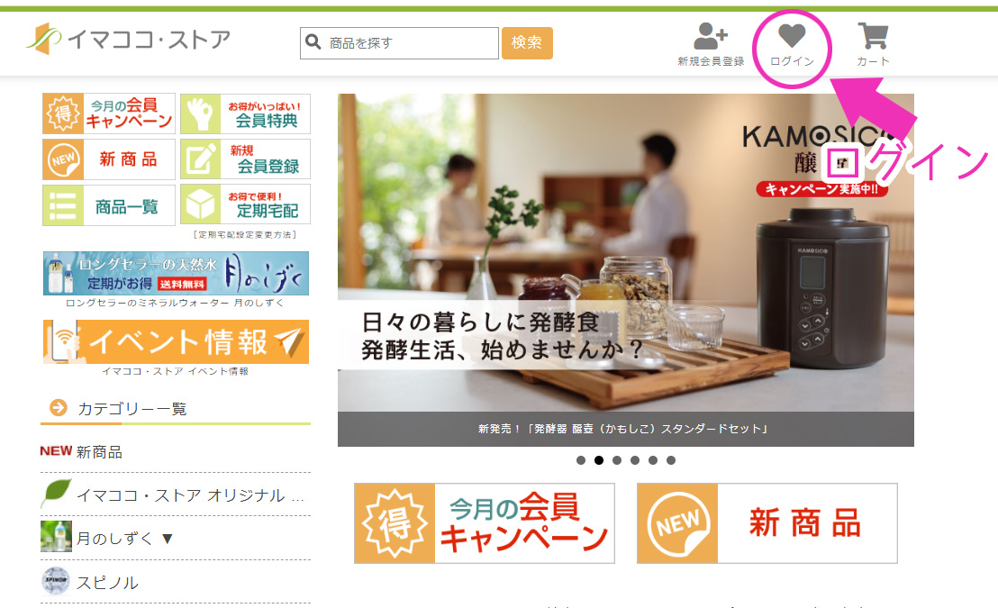 イマココ・ストア ホームページ